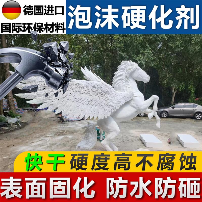 泡沫表面硬化剂3d雕塑保护材料专用pu固环氧树脂聚氨酯固化涂料