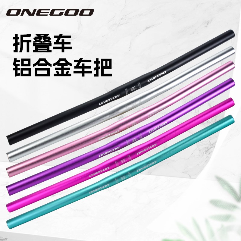 ONEGOO超轻铝合金自行车车把横25.4MM直把小轮径大行折叠童车车把