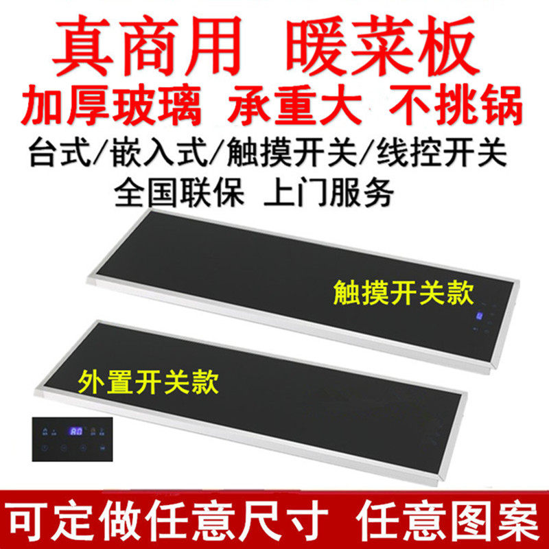 商用暖菜板嵌入式保温暖菜板自助餐厅保温加热板定制保温台加热板