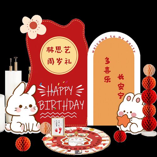 兔宝宝抓周道具男女孩kt板一周岁生日布置场景装饰周岁礼宴背景墙