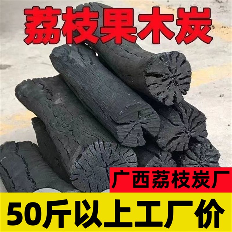 烧烤碳木炭家用果木炭耐烧火锅厂家木炭易燃商用原木无烟荔枝