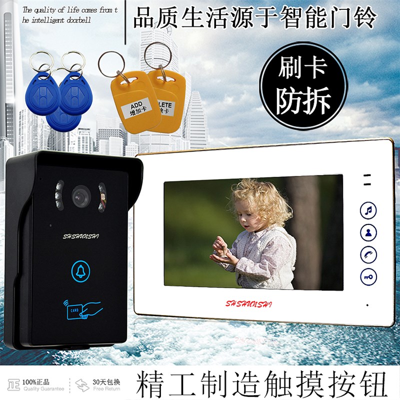 彩色液晶7寸可视对讲门铃 密码刷卡开锁别墅家用有线可视门铃套装