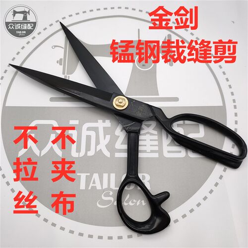 金剑裁缝服装剪刀裁衣高级家用缝纫裁剪手工剪刀缝纫工具裁布剪刀