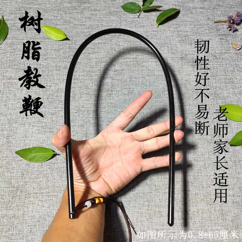 弹力教鞭树脂藤条软尺教棍老师女家用学生指读舞蹈教师专用的戒尺