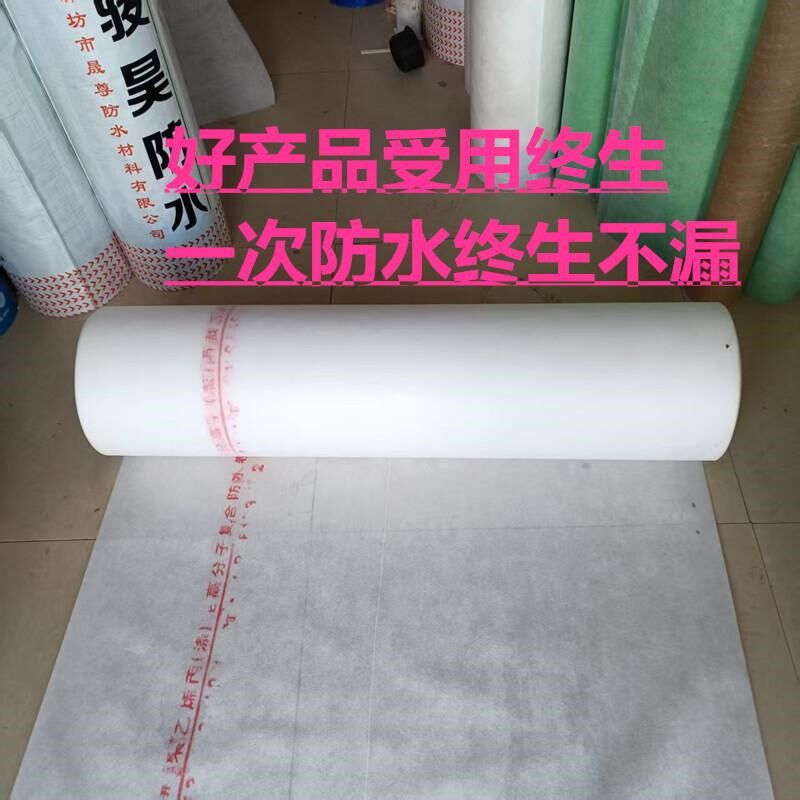 纯料丙纶防水布原料高分子布化妆室楼顶屋面阳台防水卷材防漏防潮