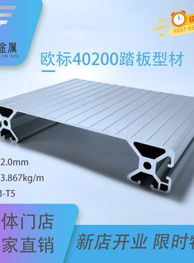 新品工业铝合金铝型材40200 楼梯踏板铝材 免费零切 促销中