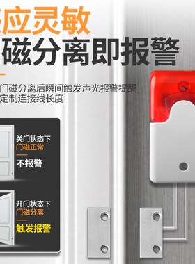 开门报警器消防门窗没关门提醒门磁报警器安全门防火门防盗提示器