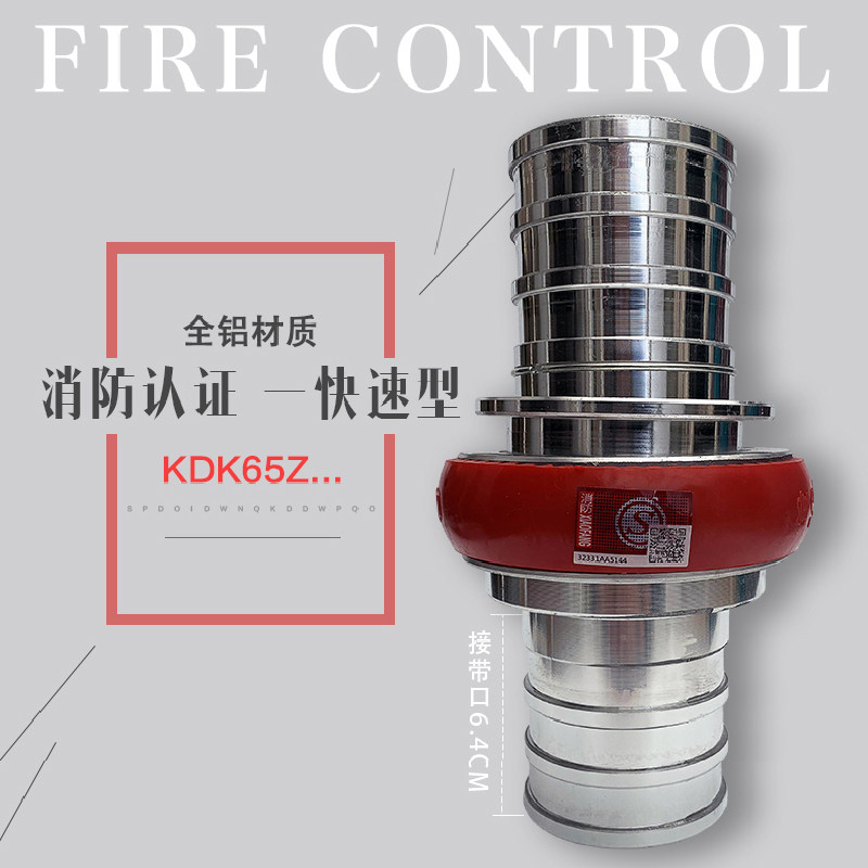 2.5寸KDK65Z/2寸消防水带快速接口水管接扣直插卡式接头
