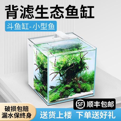 超白玻璃鱼缸背滤客厅小型桌面水草缸斗鱼缸自循环生态水族箱静音