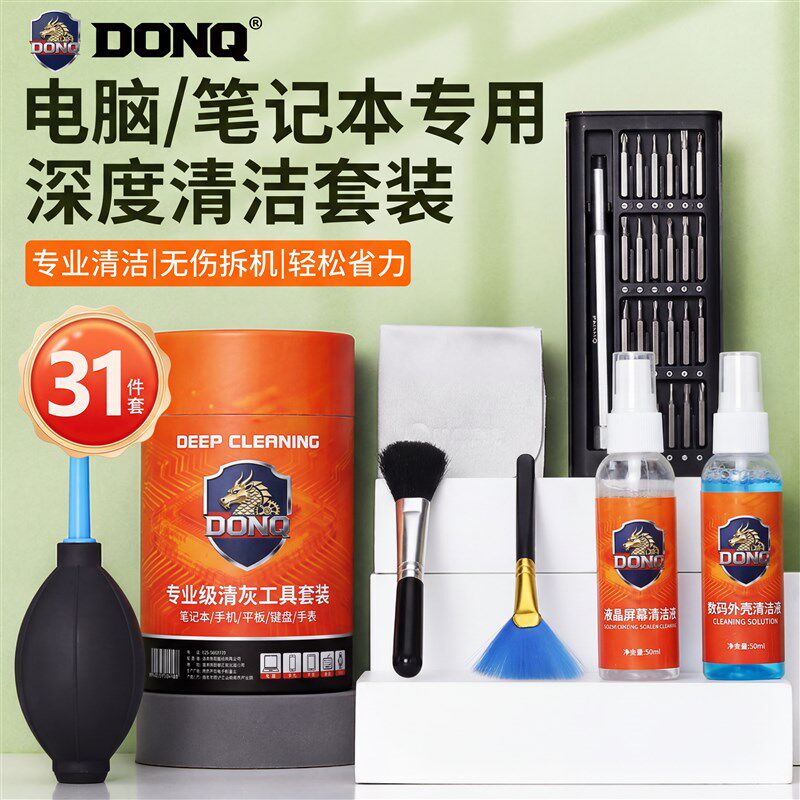 笔记本拆机工具电脑清灰换硅脂套装拆卸专用螺丝刀键盘清洁除灰尘