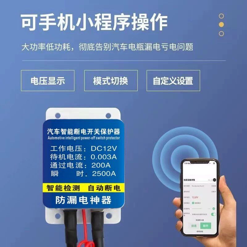 汽车电瓶智能遥控断电开关防漏电亏电保护器自动断电靠近感应通电