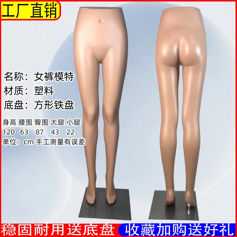 服装店裤模半身模特展示架裤子假人道具男女模型塑料模特腿士橱窗