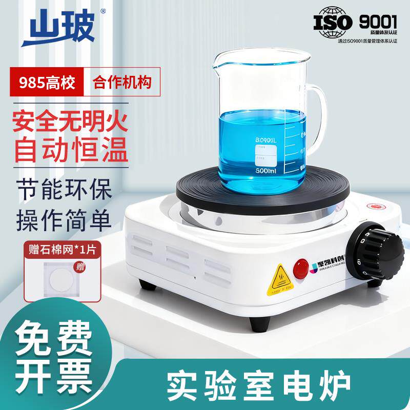 实验室电炉可调封闭式电炉单联双联调温电热炉烧杯电加热万用电炉