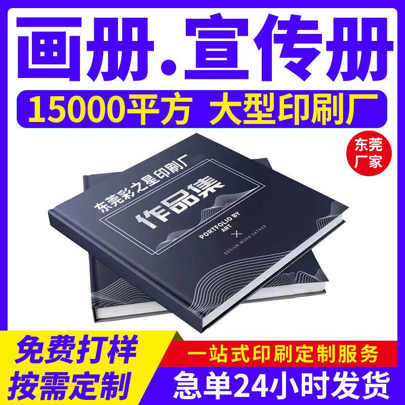 画册印刷打印书籍印刷培训资料讲义教辅教材宣传册彩色画册印刷厂