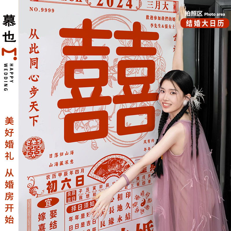 婚礼大日历结婚订婚拍照背景日期定制挂布婚房布置晨袍装饰道具