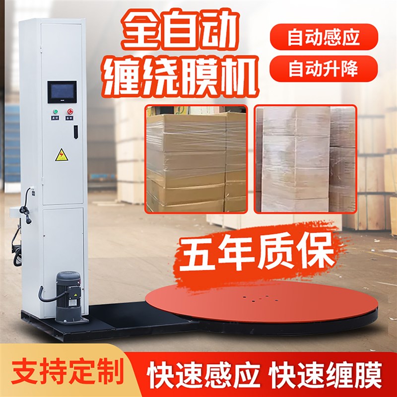 全自动缠绕膜机裹包机电动压顶打包机托盘大型工业预拉伸缠膜机