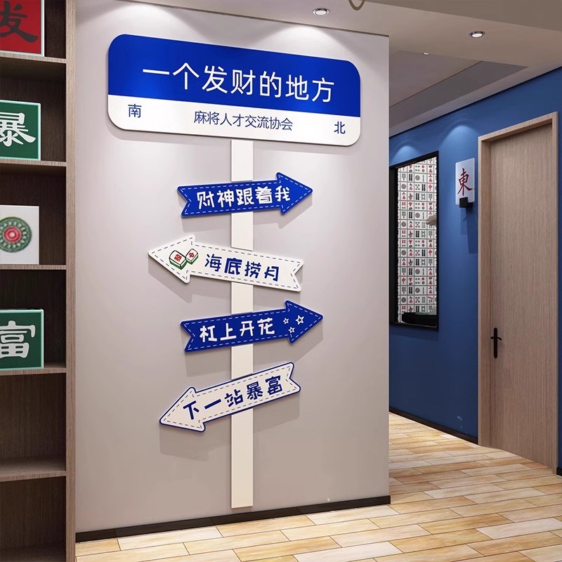棋牌室装饰画网红麻将馆麻雀房主题包厢文化背景墙棋艺室挂画贴纸