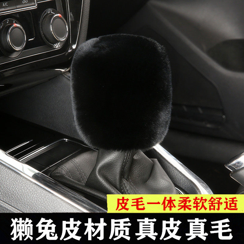 冬季汽车真皮排挡套毛绒档把手动挡档位自动挡挂挡套档杆套手刹套