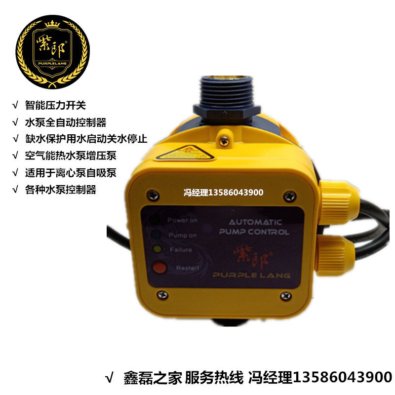 威乐水泵增压泵自吸水泵空气能全自动电子压力水流开关智能控制器