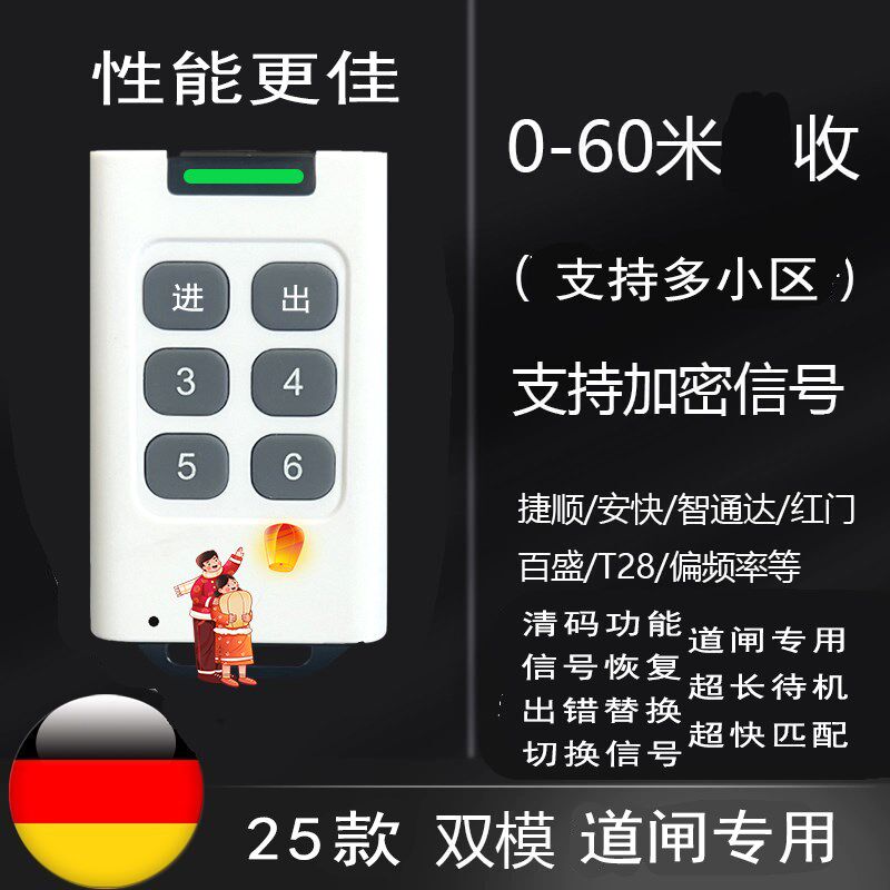 栅栏机遥控器社区擡杆保安配对遥控器车库停车场门禁卷闸门对拷遥