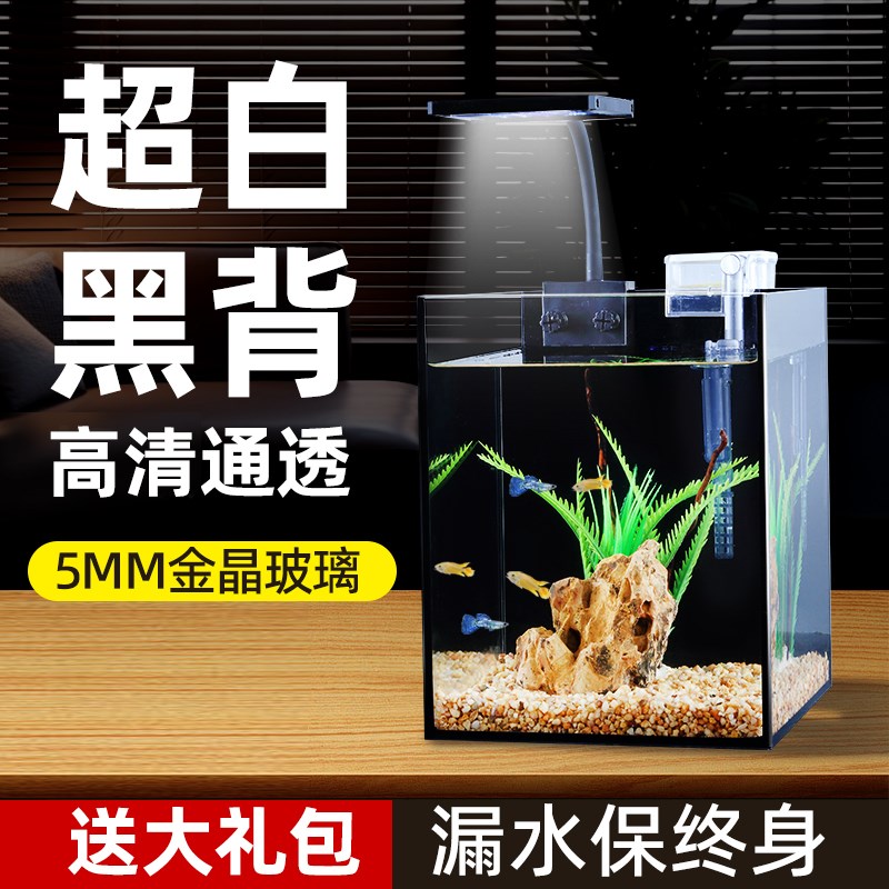 鱼缸金晶超白黑背玻璃缸小型客厅斗鱼金鱼孔雀鱼桌面造景生态全套