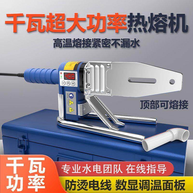 日丰管热熔机防烫线450高温PE焊机PPR焊接机高端热熔器不粘防堵图片