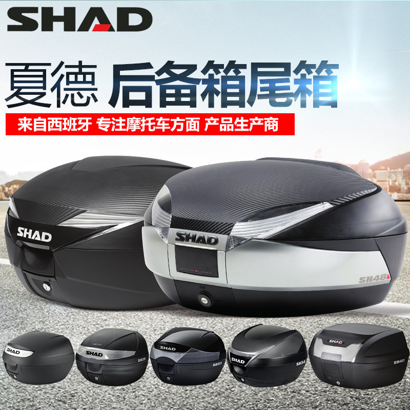 SHAD夏德尾箱机车电动车后备箱33/39/48滑板车快拆夏得29大容量