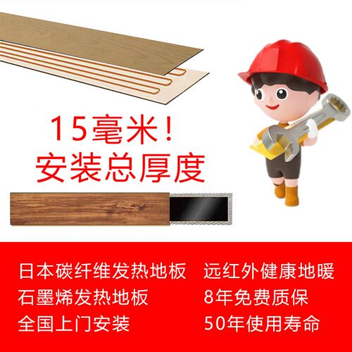 石墨烯发热地板厂家电热地板石墨烯电地暖新房老房旧房改造装地暖