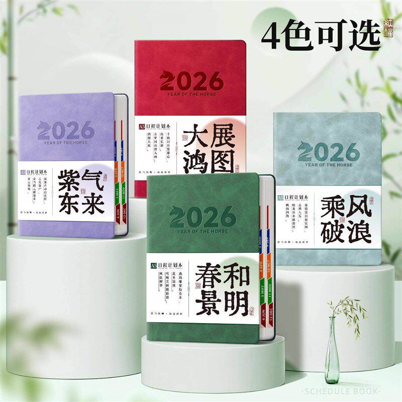2026全年日程本计划表新款定制笔记本子工作日志日记本日历记事本