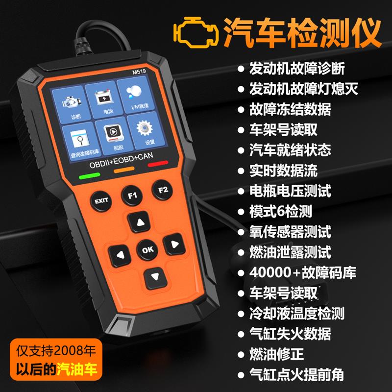 汽车OBD检测仪故障诊断仪器清码器解码仪器消除故障灯ECU维修通用