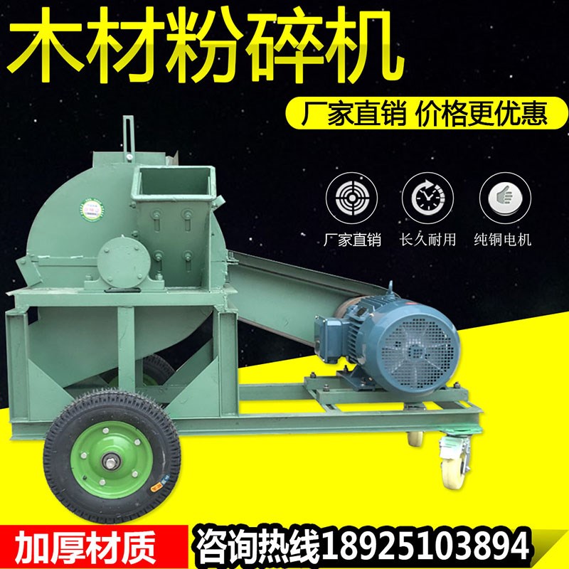 三相电木材锯末粉碎机边角料木头木屑破碎机竹子枝条树叶碎枝机