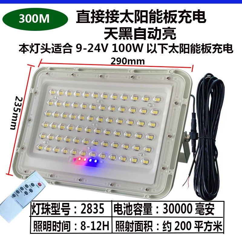 铝壳太阳能灯头单卖9v-24光伏板专用投光灯带电池LED超亮家用防水