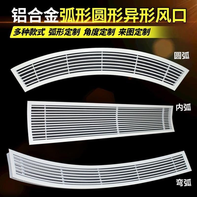 定制中央空调ABS出风口格栅异形圆形弧形铝合金窄边预埋式通风口