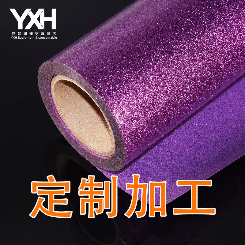 葱粉闪光金葱热转印烫画膜YXH易排废服装定制烫印膜雕刻膜刻字膜