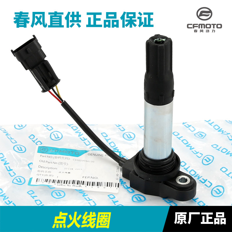 春风摩托车800MT CF800-5-5A 火花塞点火线圈高压包高压帽点火器