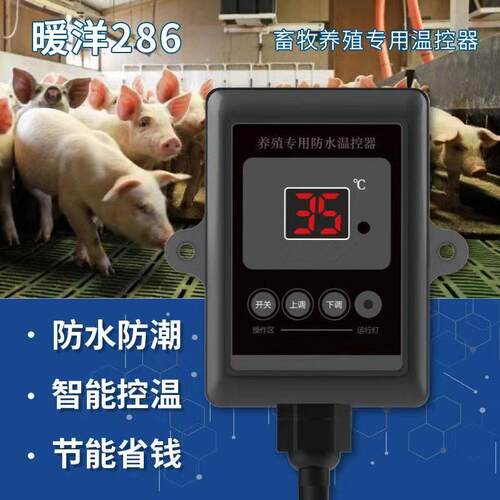 养殖电地暖防水防潮温控器畜牧猪场加热板温度调节开关面板控制器