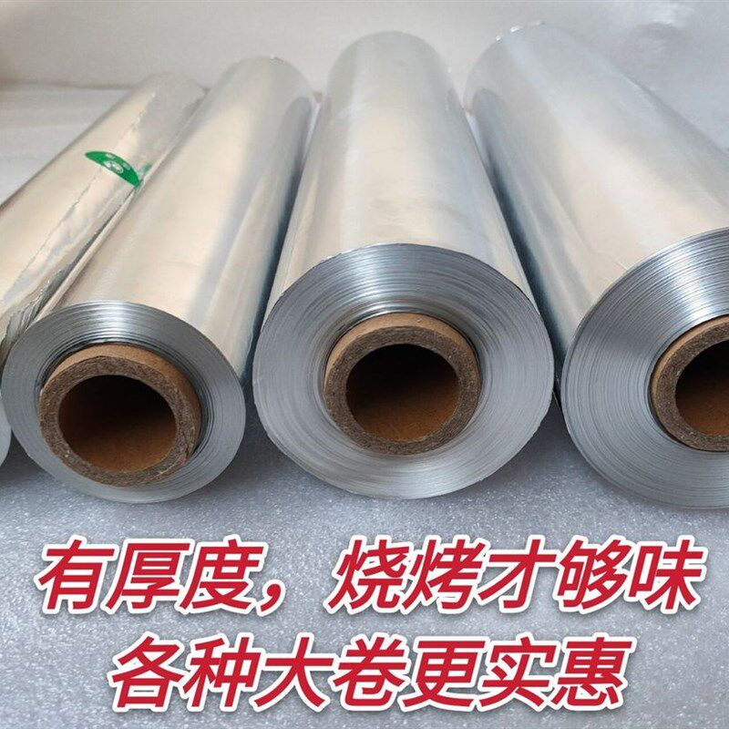 35cm宽锡纸商用大卷烧烤专用烤鱼40cm烤箱家用35铝箔纸40cm宽锡纸
