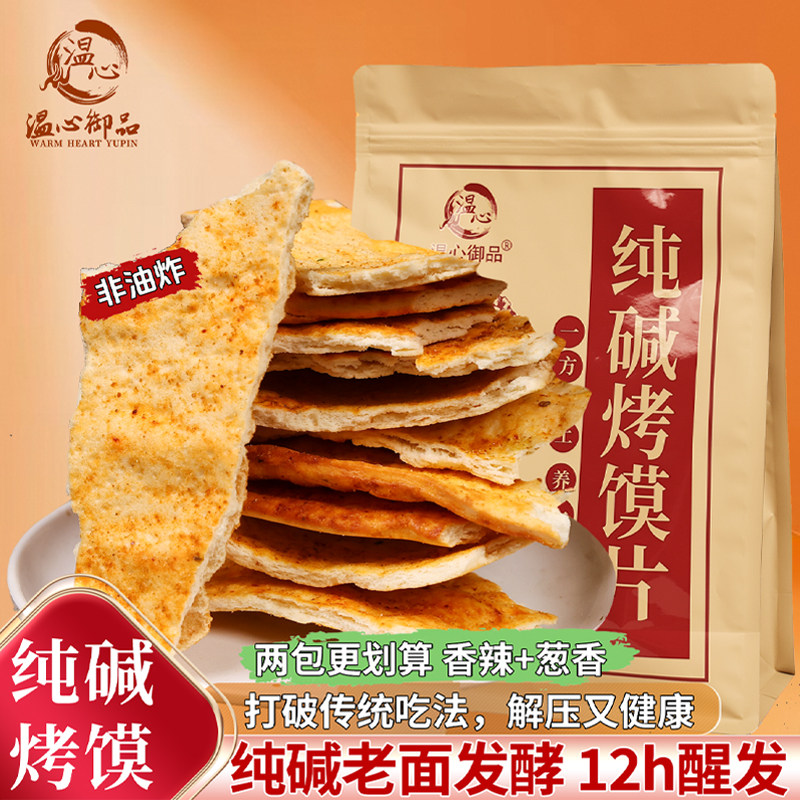 温心御品纯碱烤馍片碱水片非油炸山西烤馍特产早餐吕梁碎碎馍零食