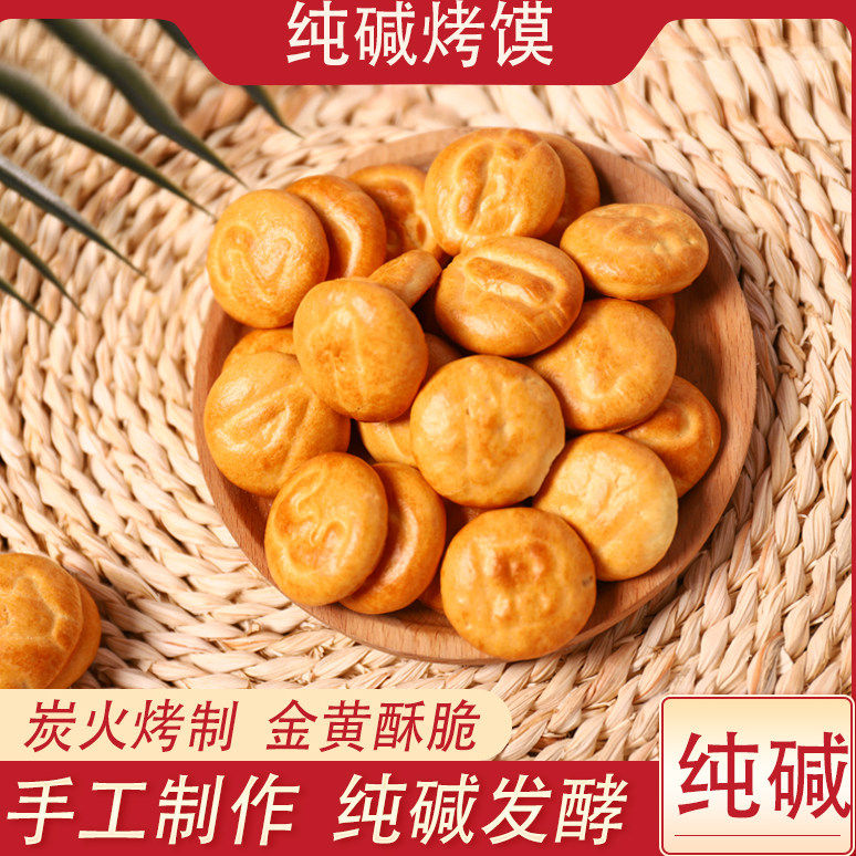 纯碱烤馍饼干无蔗糖山西健康烤馒头临县烤馒干小馒头传统烤馍碱水