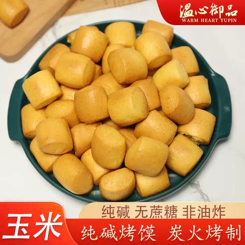 粗粮纯碱烤馍玉米馍丁解馋零食