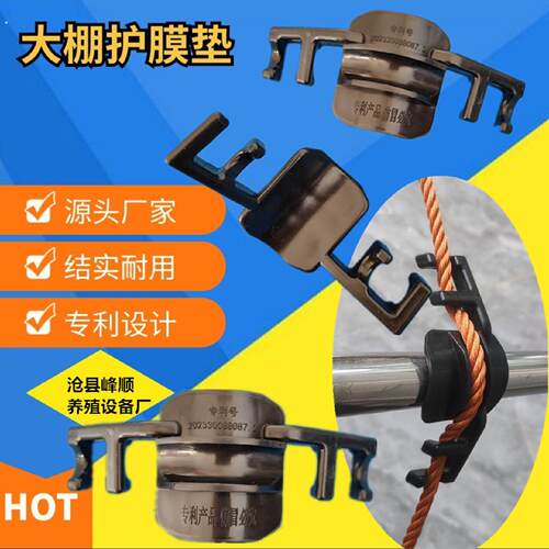 温室大棚圆管钢管新型护膜垫卡槽护膜卡固绳卡防护卡大棚膜防磨垫