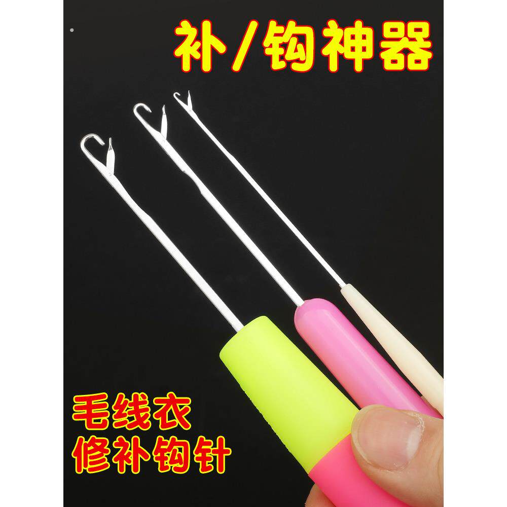 带舌钩针编织工具全套毛衣毛线破洞修补针超细舌头藏线头织补勾针
