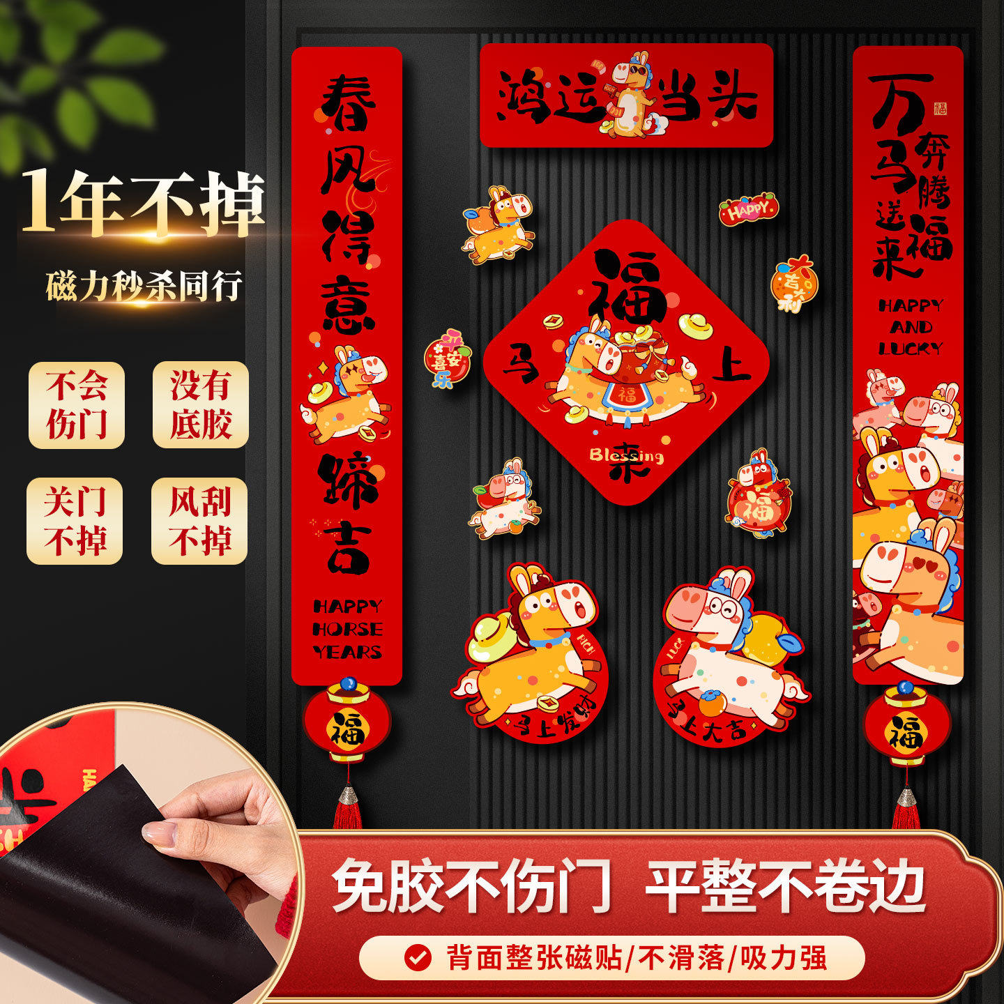 2026春节马年春联磁吸对联大礼包过年门联福字窗包套餐