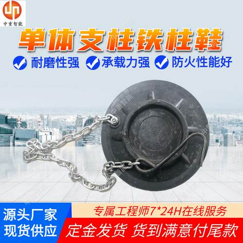 工厂发货单体液压支柱用铁柱鞋 矿用支柱铁柱鞋 XFD矿用铁柱鞋