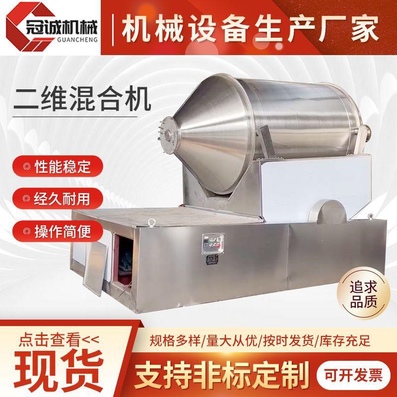 颗粒粉末二维混料机1500L卧式粉末不锈钢电动 实验室二维混合机