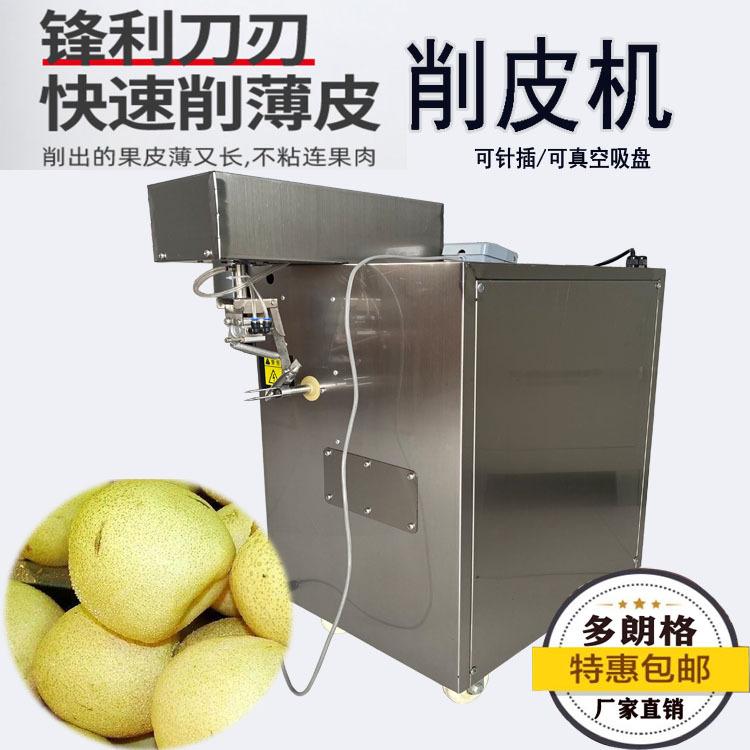 全自动水果削皮机 削苹果皮操作 果汁吧餐厅商超水果去皮专用机