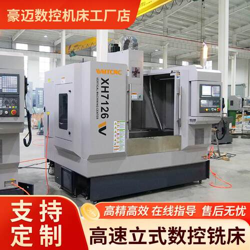 源头工厂数控铣床 立式加工中心XH7126高精度钻铣雕刻机 数控铣床