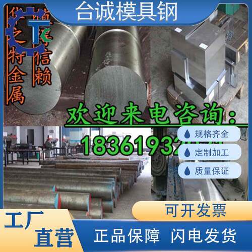 40CrMnMo7 1.2311 圆钢 圆棒 棒材 钢棒 板材 钢板 35CrMo8 SKT5
