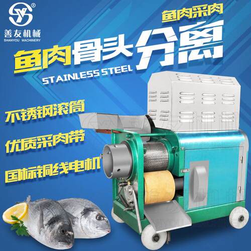 善友不锈钢鱼肉采肉机鱼丸制造机鱼骨分离机快速骨肉分离机