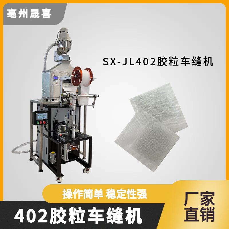 塑料玩具胶粒袋包装机多功能颗粒车缝机毛绒玩具公仔胶粒车缝机